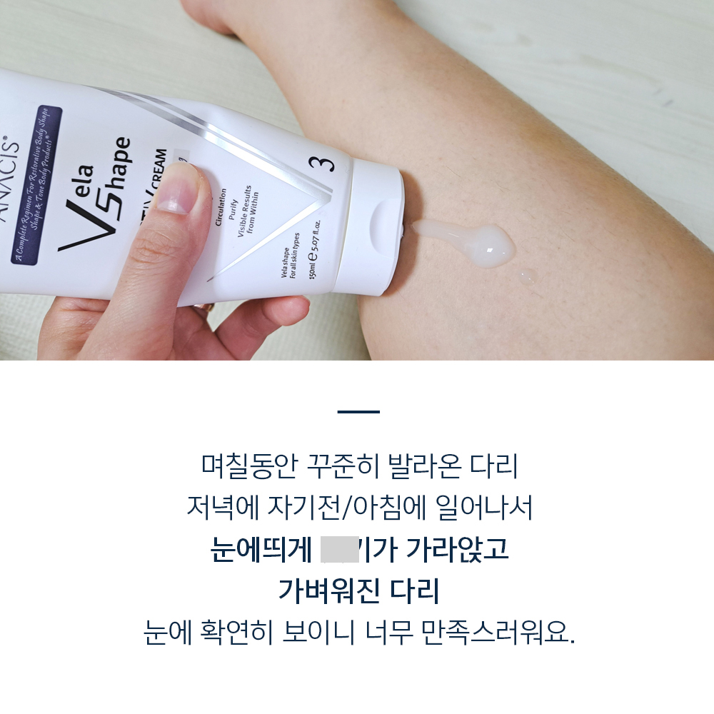 벨라쉐이프 악티브 크림 150ml ( 쿨링+발열감)