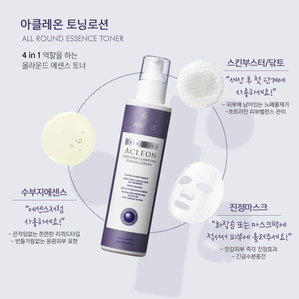 리더미스 리싱크세럼 55ml + 아클레온 토닝로션 200ml