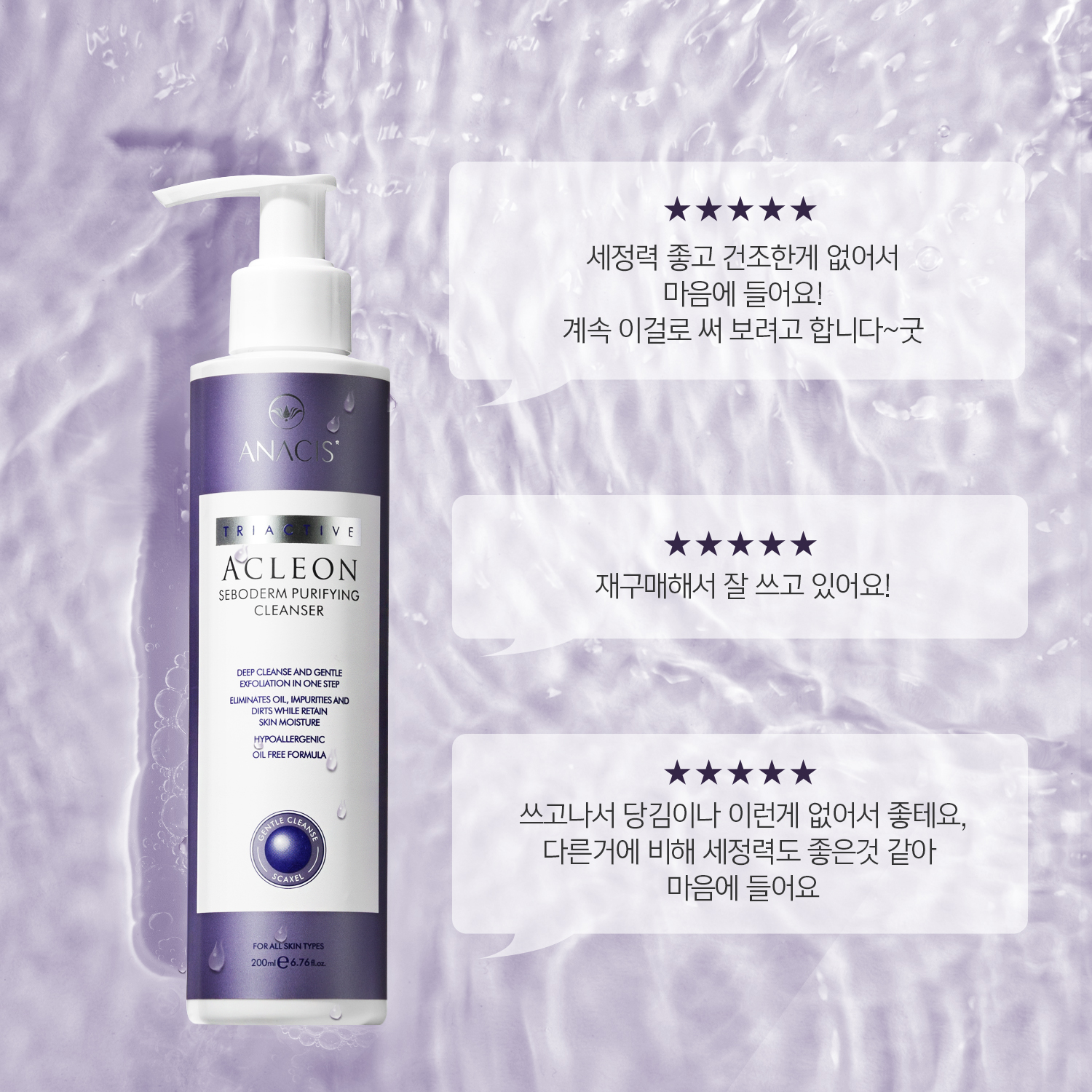 아클레온 클렌징 젤 200ml