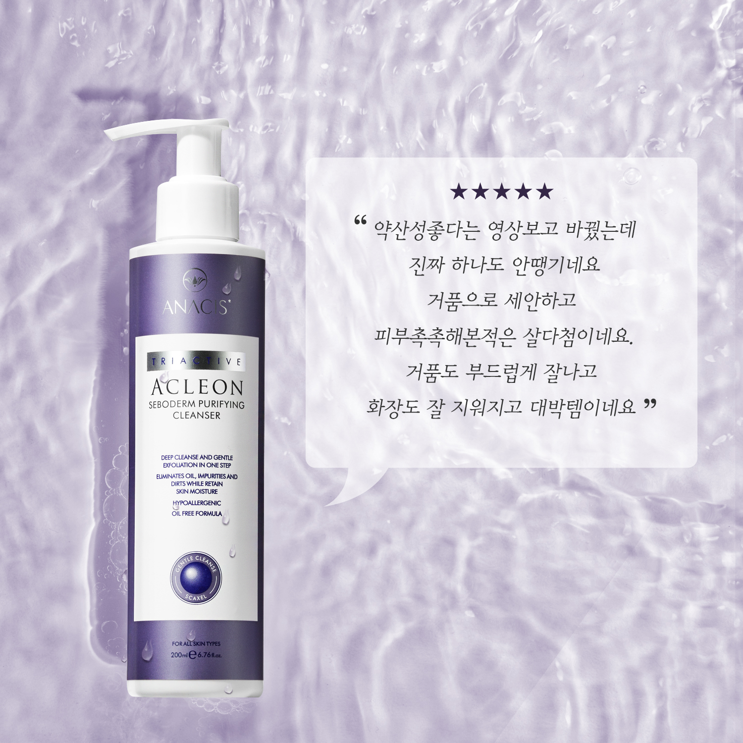 아클레온 피지제거 3종세트 (클렌징젤, 토너, 피지연화제)