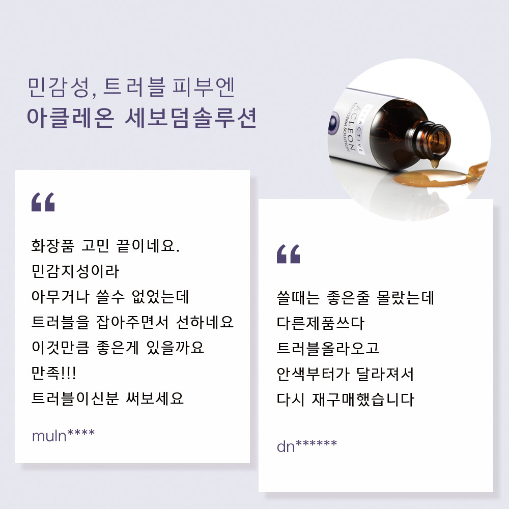 아클레온 지성피부 트러블 여드름 기초 4종 세트 (클렌저, 토닝로션, 스팟, 세럼)