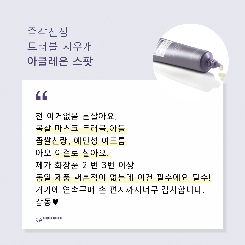 아클레온 지성피부 트러블 여드름 기초 4종 세트 (클렌저, 토닝로션, 스팟, 세럼)