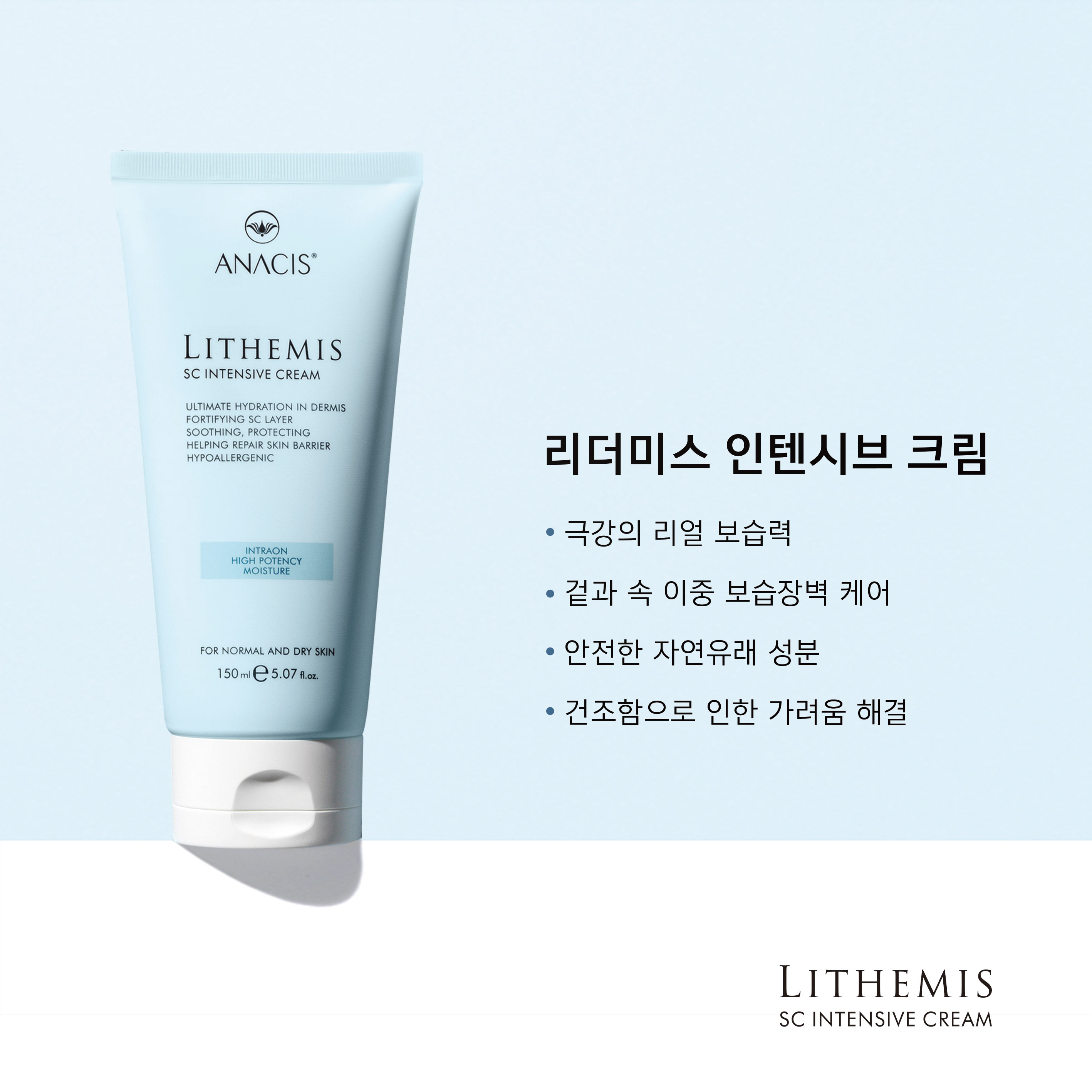 리더미스 인텐시브 크림 150ml + 아클레온 세보덤 솔루션 15ml
