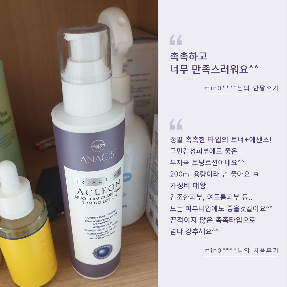 아클레온 토닝로션 200ml + 리더미스 인텐시브 크림 150ml