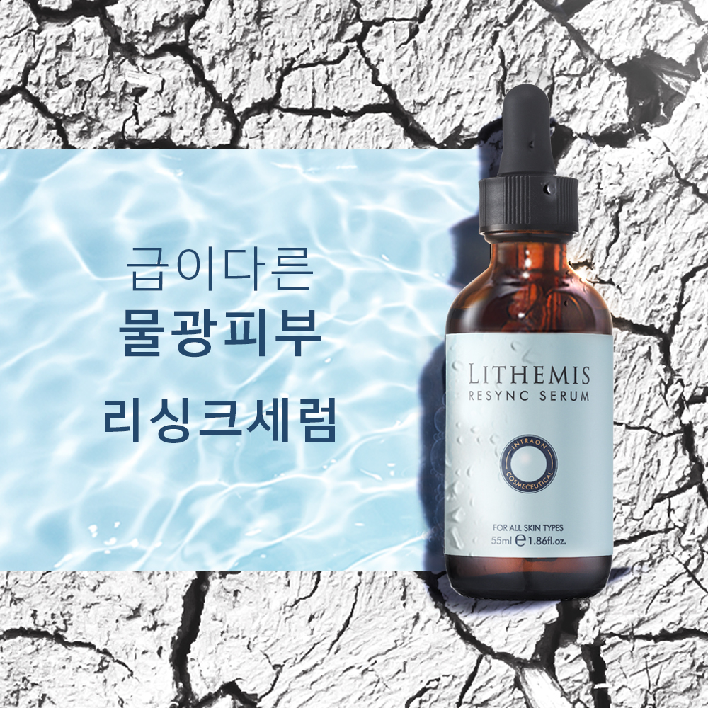 리더미스 리싱크 세럼 55ml (수분/물광)