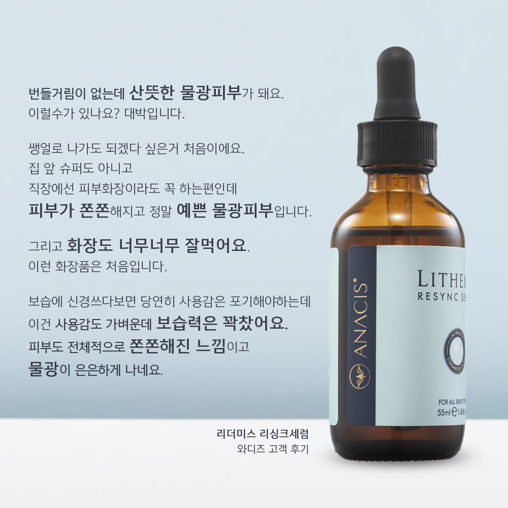 리더미스 리싱크 세럼 55ml (수분/물광)