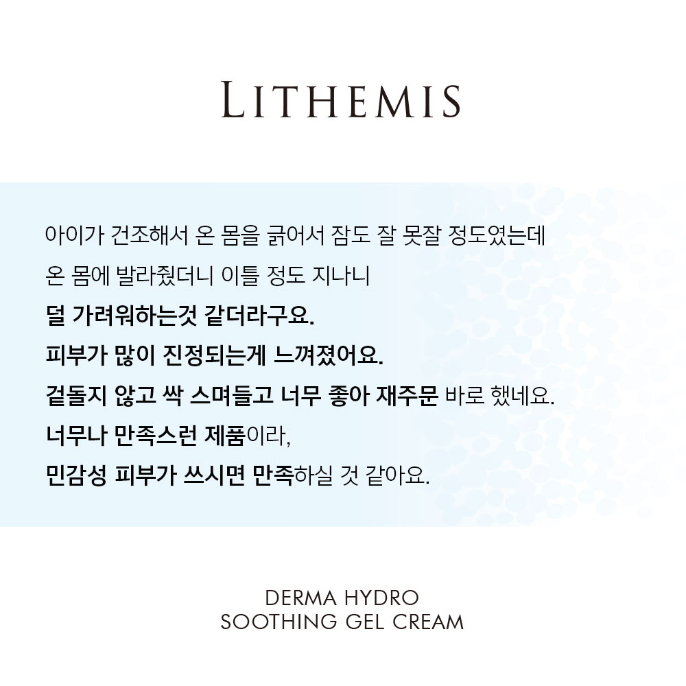 리더미스 수딩젤 크림 470g + 인텐시브 크림 50g