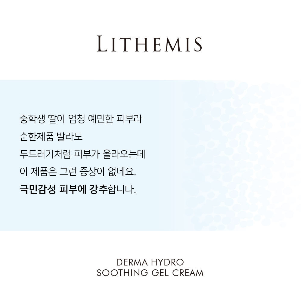 리더미스 수딩젤 크림 470g + 인텐시브 크림 50g