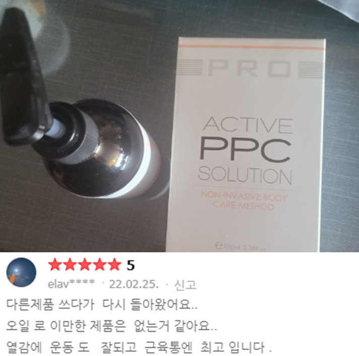 액티브 PPC 솔루션 100ml 강력 발열 오일