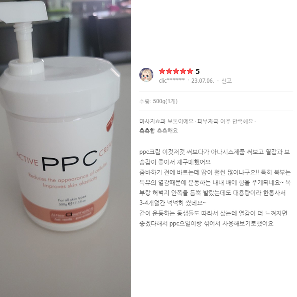 액티브 PPC크림 500g 2개+바디괄사 1개